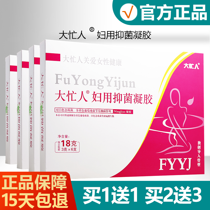 【正品】大忙人妇科抑菌凝胶