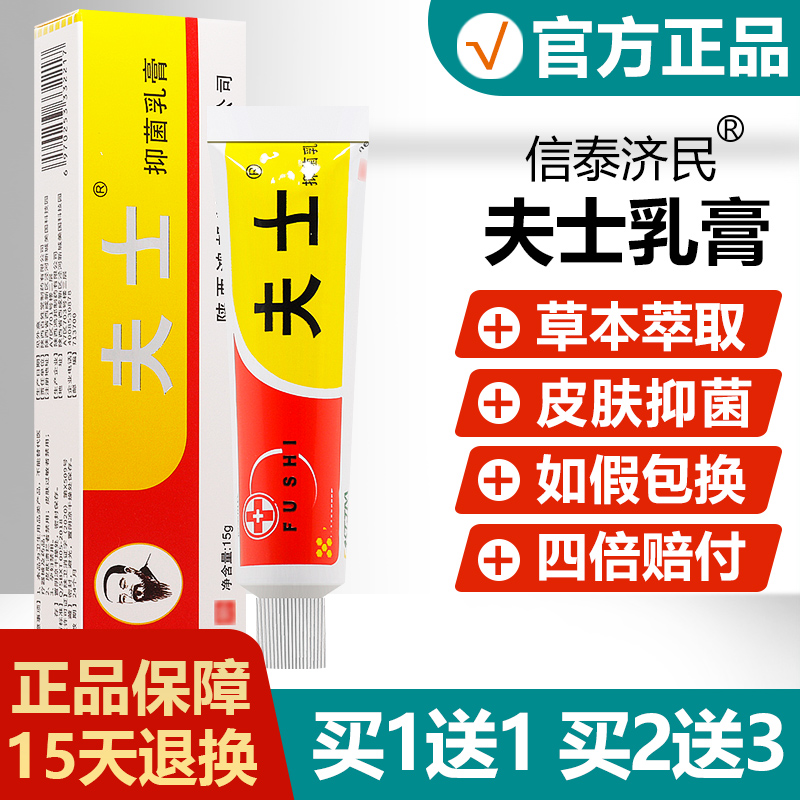 夫士皮肤抑菌软膏止痒乳膏