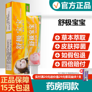 鑫舒级宝宝婴幼儿童皮肤抑菌软膏原名舒极宝宝益肤霜311336631816