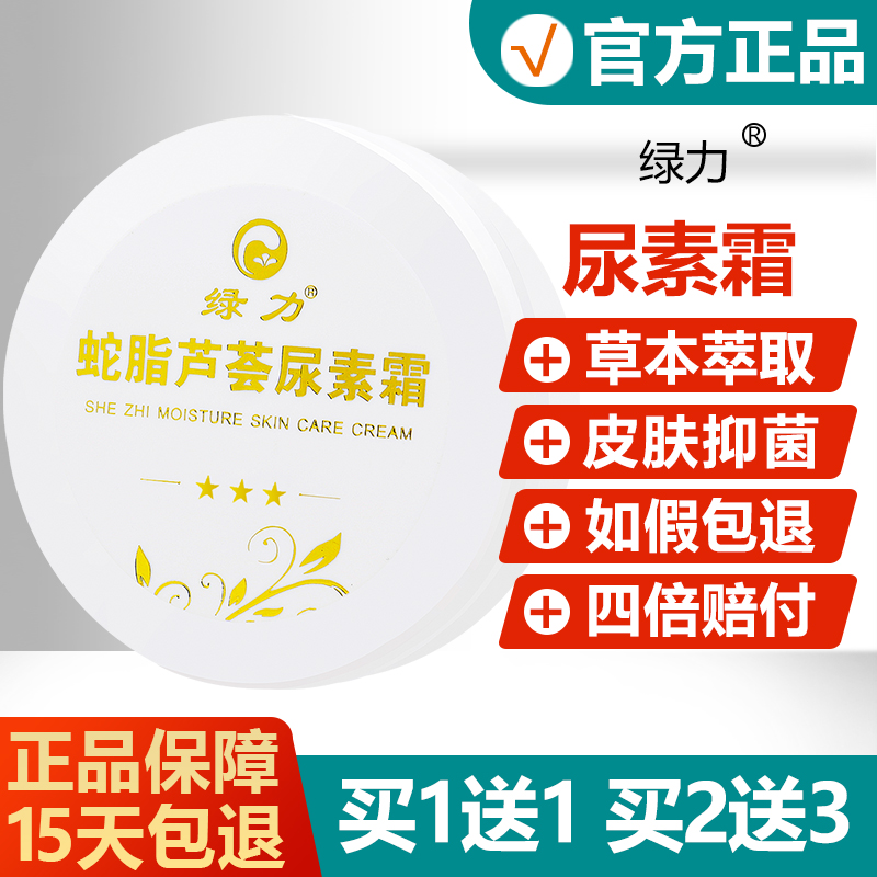【正品】绿力蛇脂芦荟尿素抑菌膏