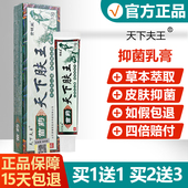 买1送1买2送3 天下肤王草本乳膏神芙天下夫王皮肤护理抑菌软膏