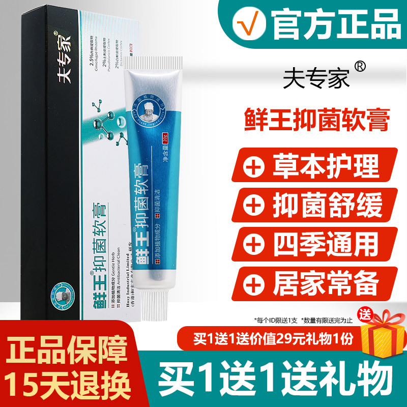 夫专家鲜王抑菌软膏肤专家癣王
