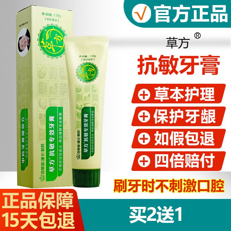 【买2送1】草方抗敏专效牙膏抗敏牙齿口腔清新口气