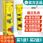 神坊藏王抑菌乳膏成人皮肤外用草本护理舒缓止痒软膏 买1送1