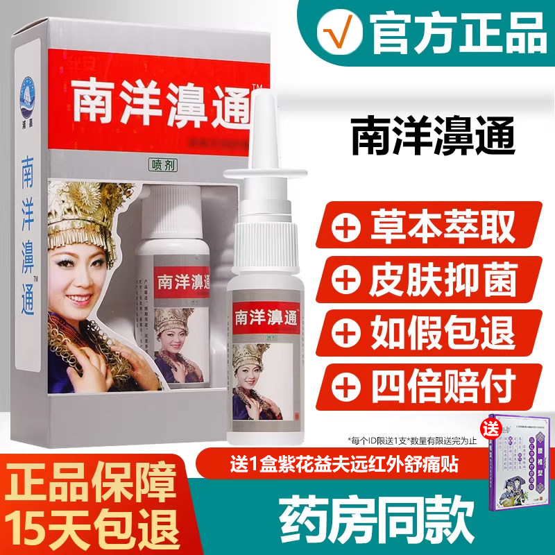 【官方正品】舒极允安彼通抑菌喷剂原名南洋濞通南洋鼻通喷剂,保健用品,皮肤消毒护理（消）,淘宝优惠券,粉丝福利购,淘宝优惠卷