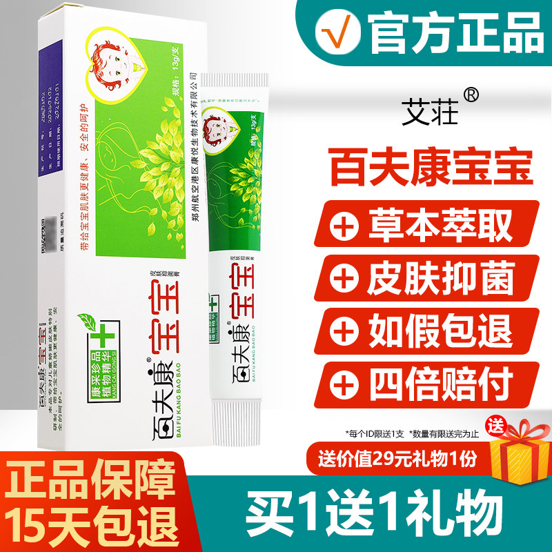 艾荘康采正品艾莊宝宝百夫康抑菌膏艾庄好百肤康软膏