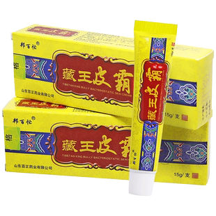 【买1送1】邦百忙藏王皮霸抑菌乳膏皮肤外用草本护理止痒软膏