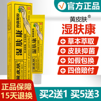 买2送1/买5送3/神霸黄皮肤湿肤康抑菌凝胶黄种人湿夫康止痒软膏