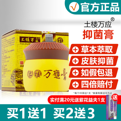 【正品】土楼万应膏抑菌膏