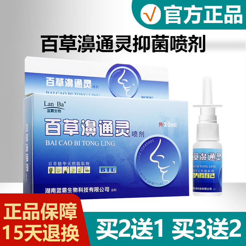 【买2送1买3送2】百草濞通灵