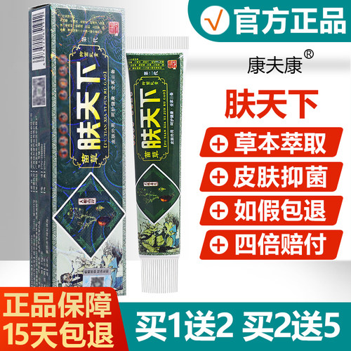 【买1送2】康夫康肤天下抑菌乳膏