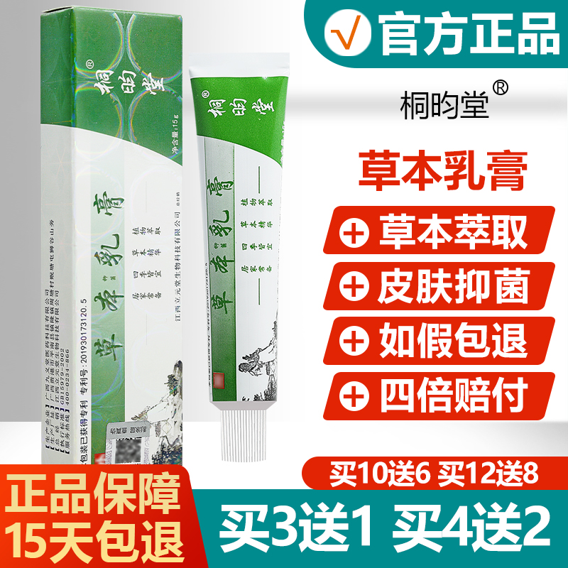 买3送1/4送2/益民立元堂草本小乳膏桐昀堂软膏元氏立元堂旗舰店 保健用品 皮肤消毒护理（消） 原图主图