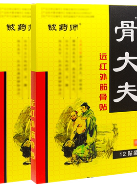 铍药师骨大夫颈肩腰腿贴12贴