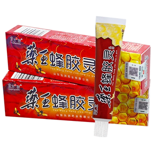 【买1送1买2送3】药王蜂胶灵乳膏东方之骄皮肤护理草本抑菌软膏