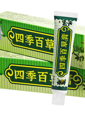 正品琪源堂四季百草膏抑菌乳膏