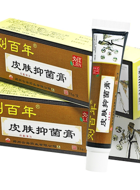 刘百年皮肤抑菌膏皮肤偏方