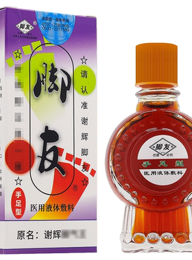 【正品】谢辉脚友手足型精油
