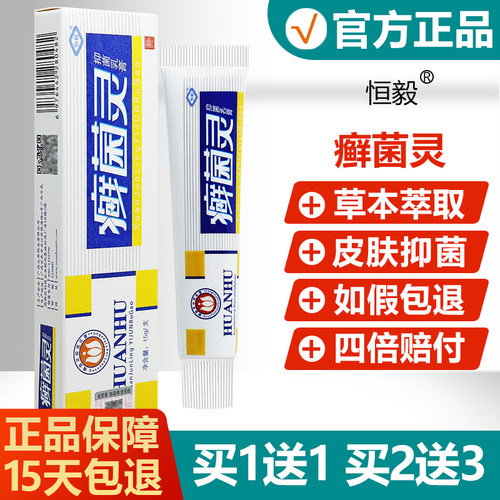 【买1送1】恒毅癣菌灵抑菌乳膏