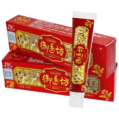 正品芙贝乐御医坊皮肤抑菌乳膏