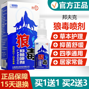 【买1送1】邦夫克狼毒抑菌喷剂60ml脚臭脱皮脚丫喷雾正品