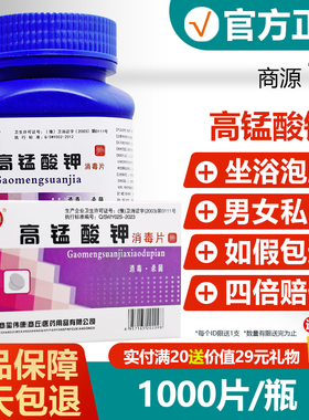 高锰酸钾消毒片妇科私处护理杀菌坐浴泡脚鱼缸非医用高猛溶液粉末