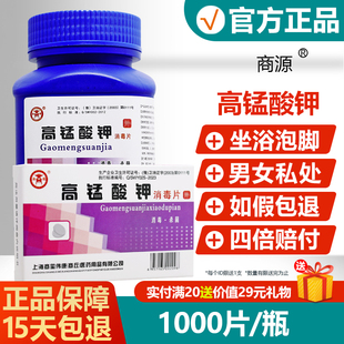 高锰酸钾消毒片妇科私处护理杀菌坐浴泡脚鱼缸非医用高猛溶液粉末