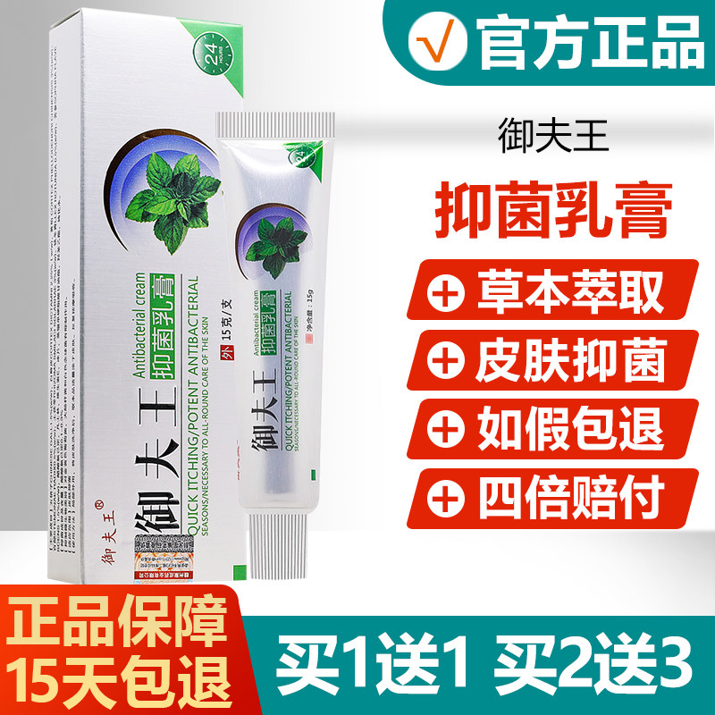 【买1送1买2送3】抑菌乳膏御肤王皮肤外用草本软膏旗舰店 9444