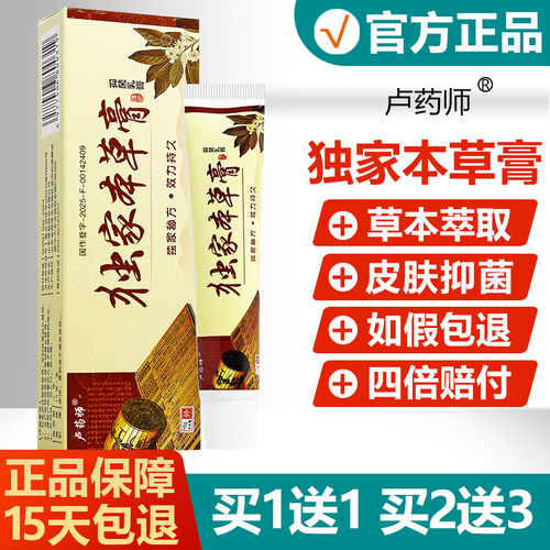 卢药师独家本草膏抑菌乳膏