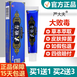 严大夫大败毒软膏 正品大败毒抑菌乳膏930343975800