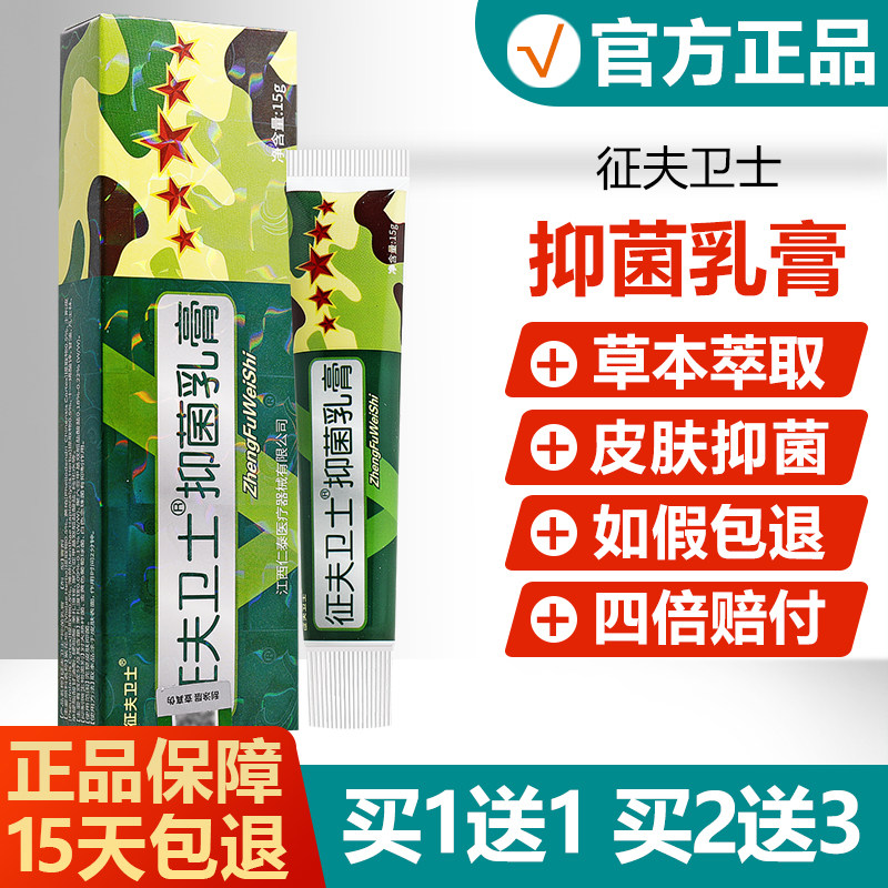 【买1送1】芙友征肤卫士抑菌乳膏