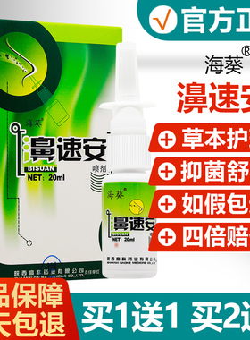 买1送1买2送3】蓝霸濞速安护理液濞喷雾鼻速安喷剂原名海葵濞速安