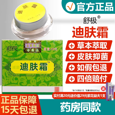 迪肤霜正品舒极浦嘉南洋皮肤草本乳膏成人儿童外用软膏旗舰店