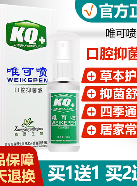 【买送1买2送】森源唯可喷口腔3抑1菌液口气新喷剂金银花ASV护理