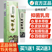 金神芙草抑菌乳膏神夫草皮肤外用草本止痒软膏 买1送1买2送3
