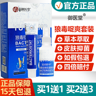 老赖铍狼毒足爽套装御医堂老赖皮乳膏+喷剂972478875028