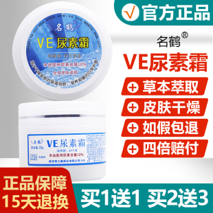 名鹤VE尿素霜护手霜 买1送1 买2送3 维e尿素霜官方旗舰店滋润