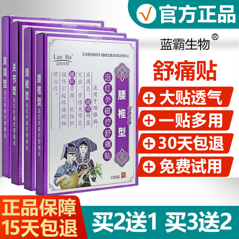 【买2送1买3送2】紫花益夫远红外磁疗舒痛贴颈椎病肩周炎腰肌劳损 - 实物图