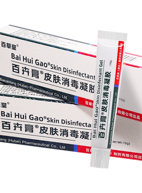 【正品】百草堂百卉膏皮肤消毒剂