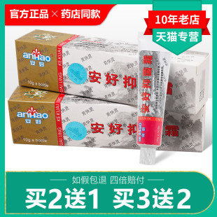 安好抑菌霜克快灵正品灵宝皮肤抑菌草本软膏604422171813