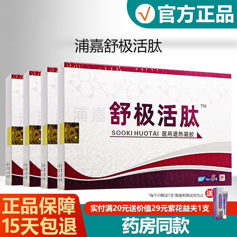 正品原舒极活肽妇用凝胶私处护理