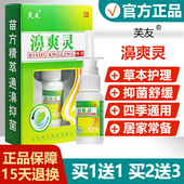 买1送1买2送3 芙友濞爽灵喷剂鸿仁堂鼻爽灵抑菌喷雾抑菌液