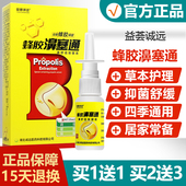 买1送1买2送3 益荟诚远蜂胶濞塞通鼻舒适保健液蜂胶鼻塞通喷剂