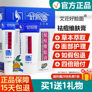 艾荘好脸面痘维肤膏爽肤控油洗面奶组合套装男女学生用淡化痘印47