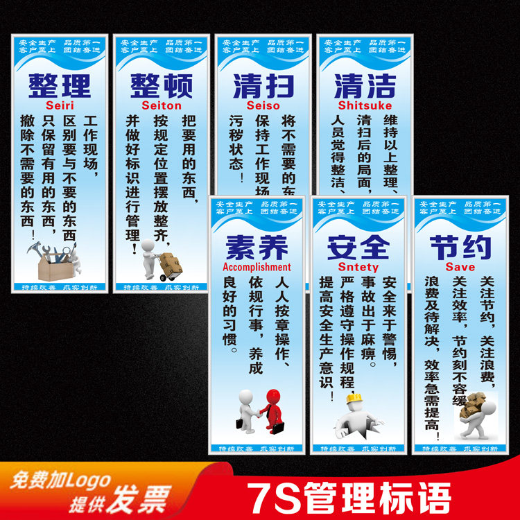工厂车间安全生产标语5s6s7s8s9s10s管理整理整顿品质环保宣传