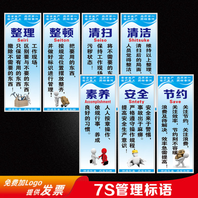 工厂车间安全生产标语5s6s7s8s9s10s管理整理整顿品质环保宣传