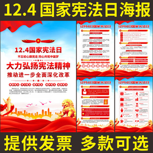 2024年宪法日宣传海报宪法日主题贴画12.4普法宣传海报墙贴挂图