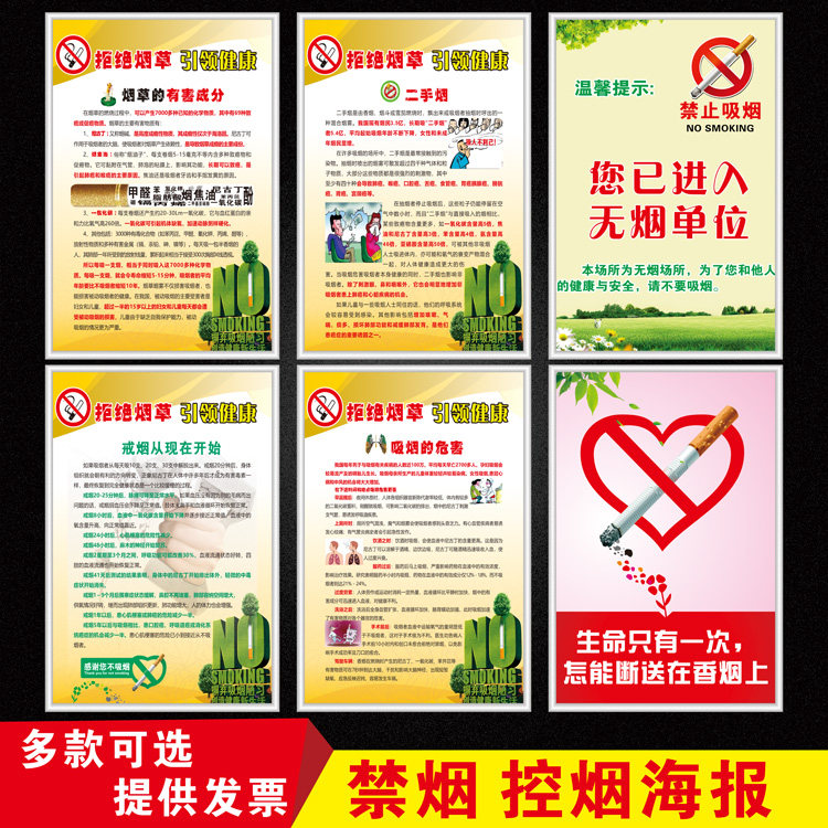 禁烟宣传墙贴标志广告贴纸定制戒烟宣传栏海报珍爱生命大挂图海报