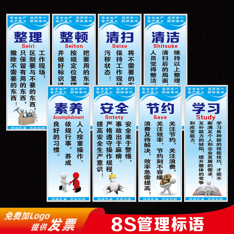 8s标语工厂车间安全生产5s6s7s9s10s管理整理整顿品质环保宣传