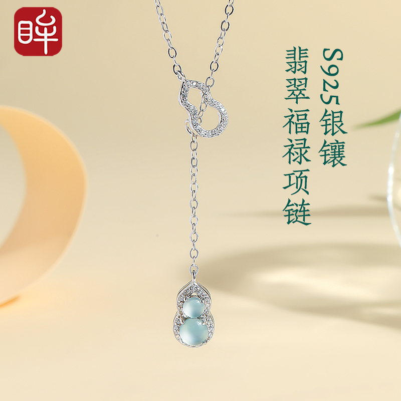 印象眸S925银镶翡翠项链女款福禄双全葫芦吊坠轻奢锁骨链送女友
