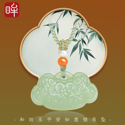 印象眸和田玉吊坠女款如意锁